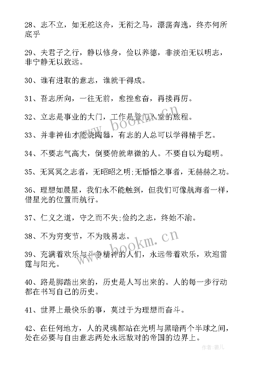 最新远大志向的励志名言警句 远大志向的励志名言(优质8篇)