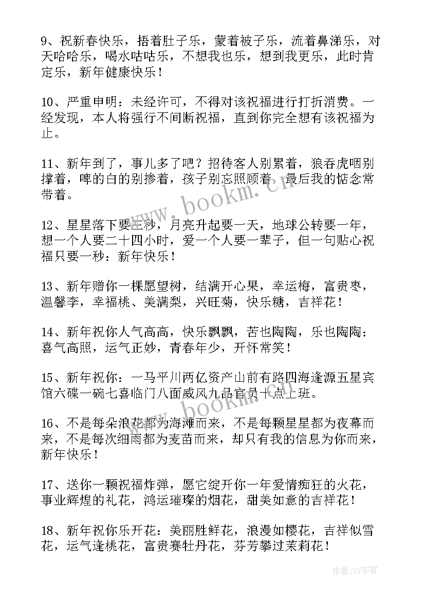 最新十条新年祝福短信 新年经典祝福短信(通用14篇)