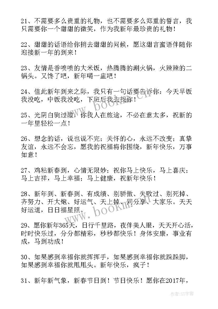 最新十条新年祝福短信 新年经典祝福短信(通用14篇)