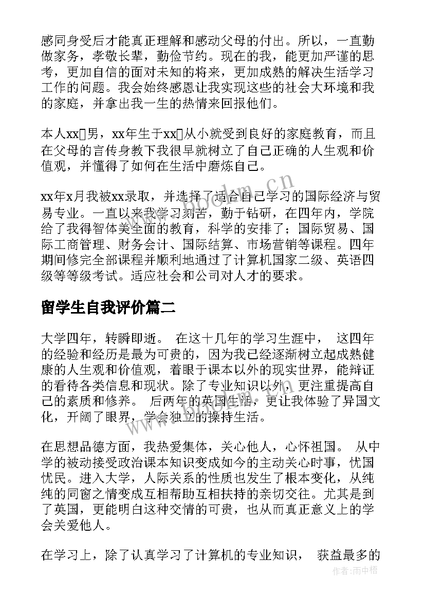 2023年留学生自我评价(汇总8篇)