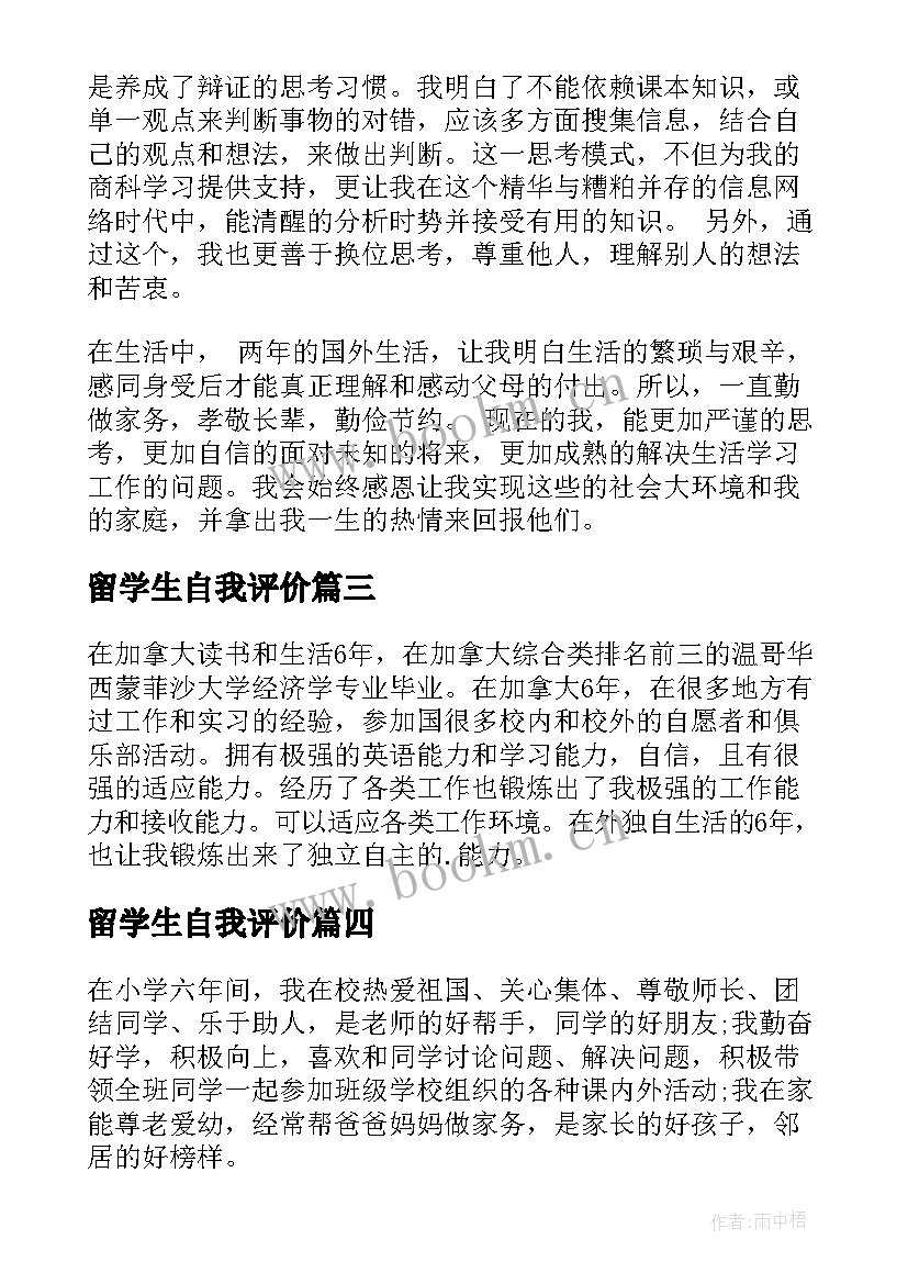 2023年留学生自我评价(汇总8篇)