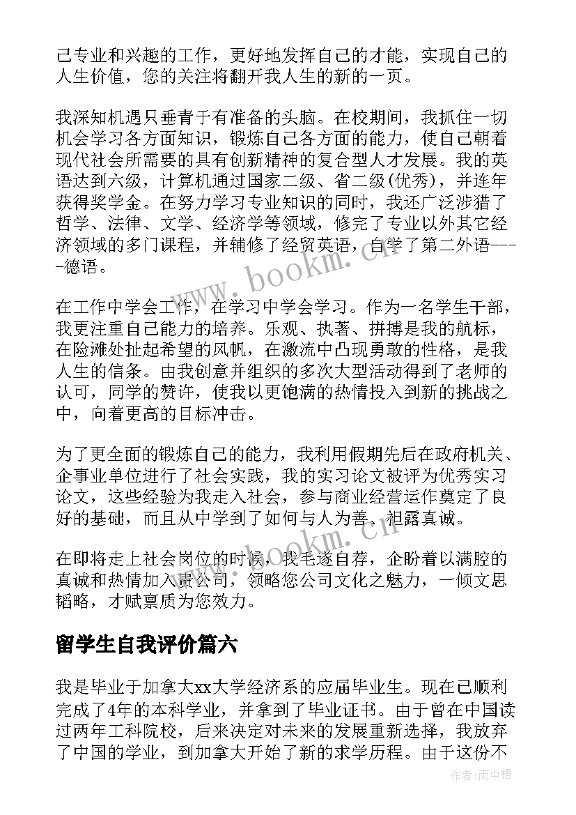 2023年留学生自我评价(汇总8篇)