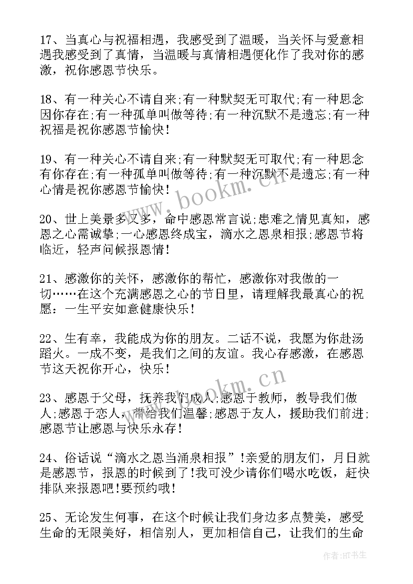 2023年感恩节经典说说句子精彩段落 感恩节经典说说句子(实用8篇)