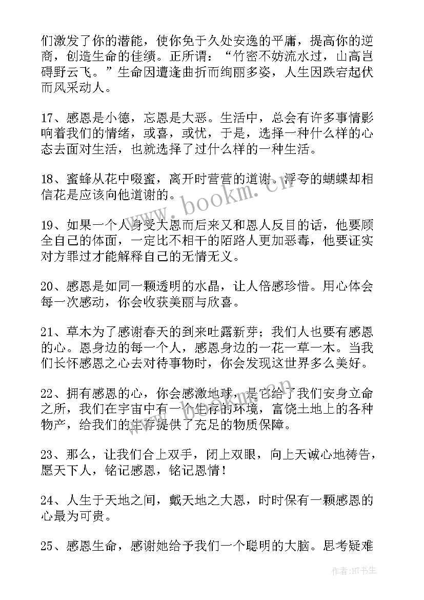 2023年感恩节经典说说句子精彩段落 感恩节经典说说句子(实用8篇)