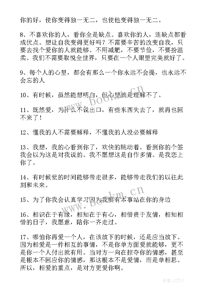 最新喜欢一个人的经典短句 爱一个人的经典句子(优秀14篇)