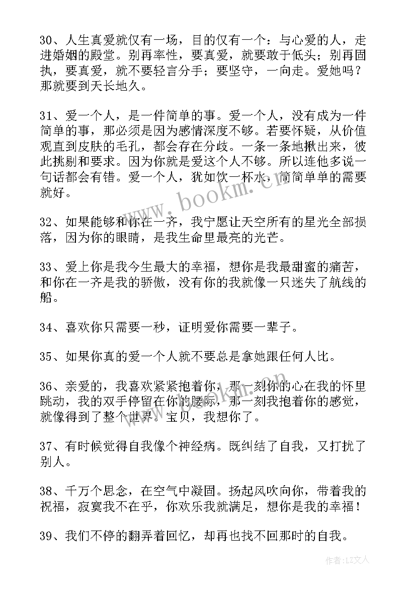 最新喜欢一个人的经典短句 爱一个人的经典句子(优秀14篇)