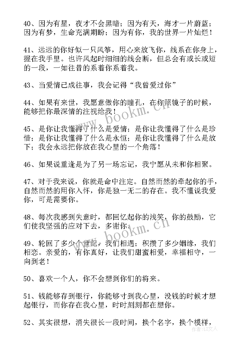 最新喜欢一个人的经典短句 爱一个人的经典句子(优秀14篇)