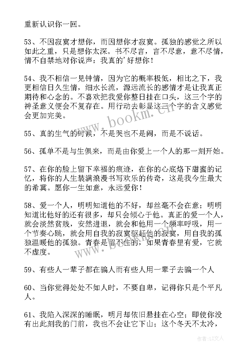 最新喜欢一个人的经典短句 爱一个人的经典句子(优秀14篇)