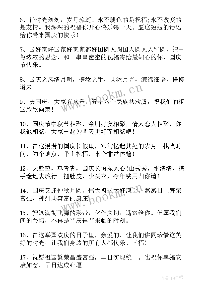 节日祝福语国庆节(实用9篇)