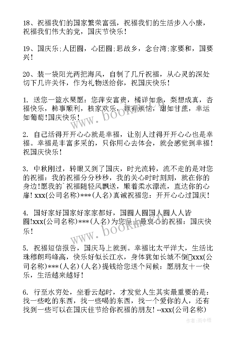 节日祝福语国庆节(实用9篇)