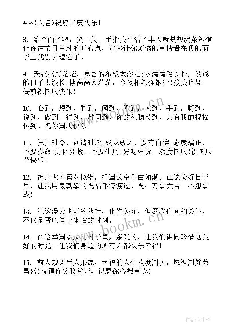 节日祝福语国庆节(实用9篇)