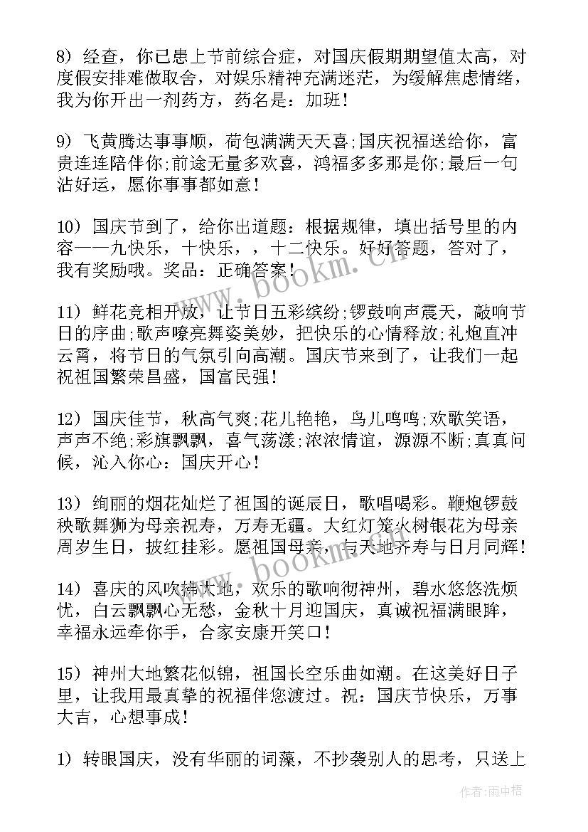 节日祝福语国庆节(实用9篇)