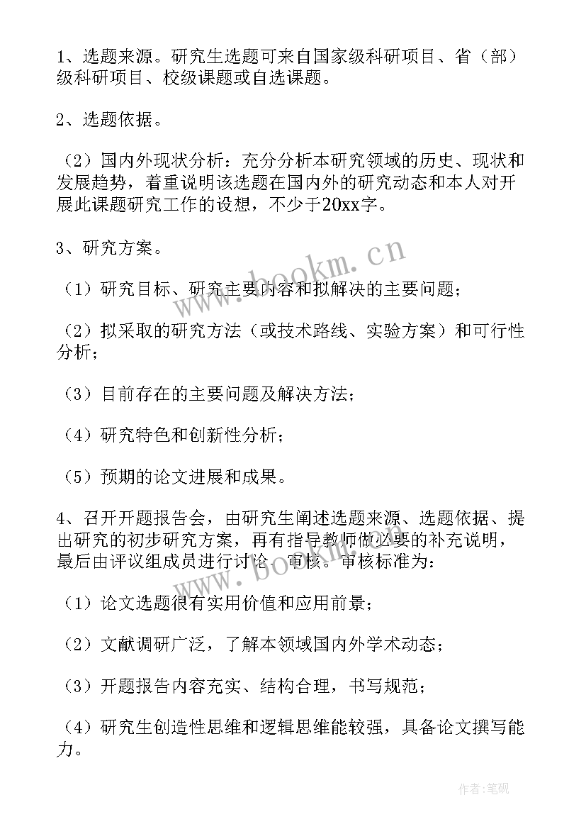 2023年博士学位论文的开题报告包括 博士硕士研究生学位论文开题报告(汇总8篇)