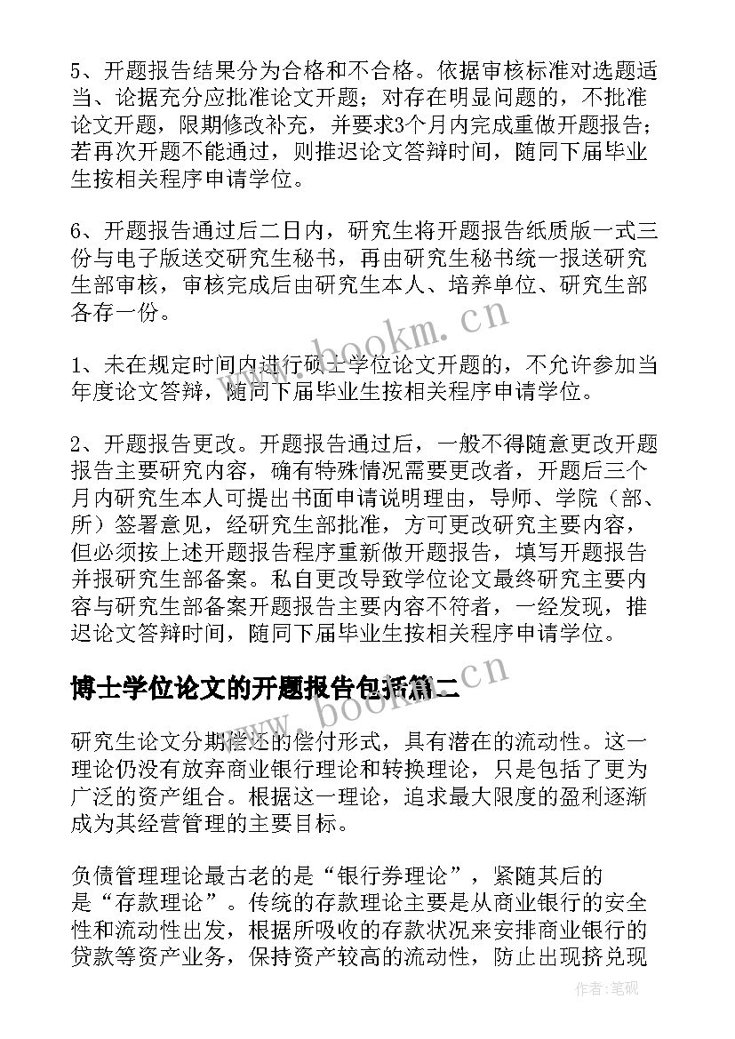 2023年博士学位论文的开题报告包括 博士硕士研究生学位论文开题报告(汇总8篇)