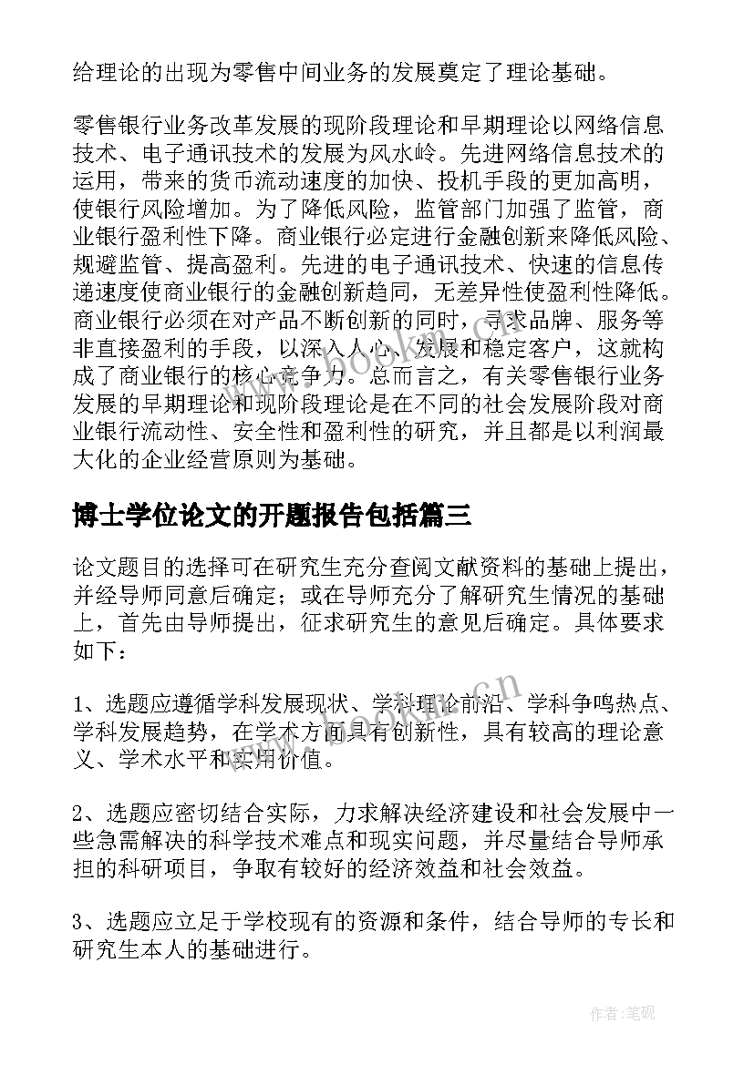 2023年博士学位论文的开题报告包括 博士硕士研究生学位论文开题报告(汇总8篇)