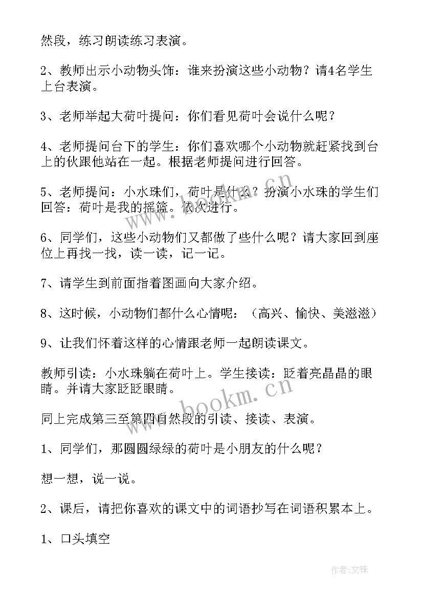 2023年荷叶圆圆语文教案及反思(大全8篇)