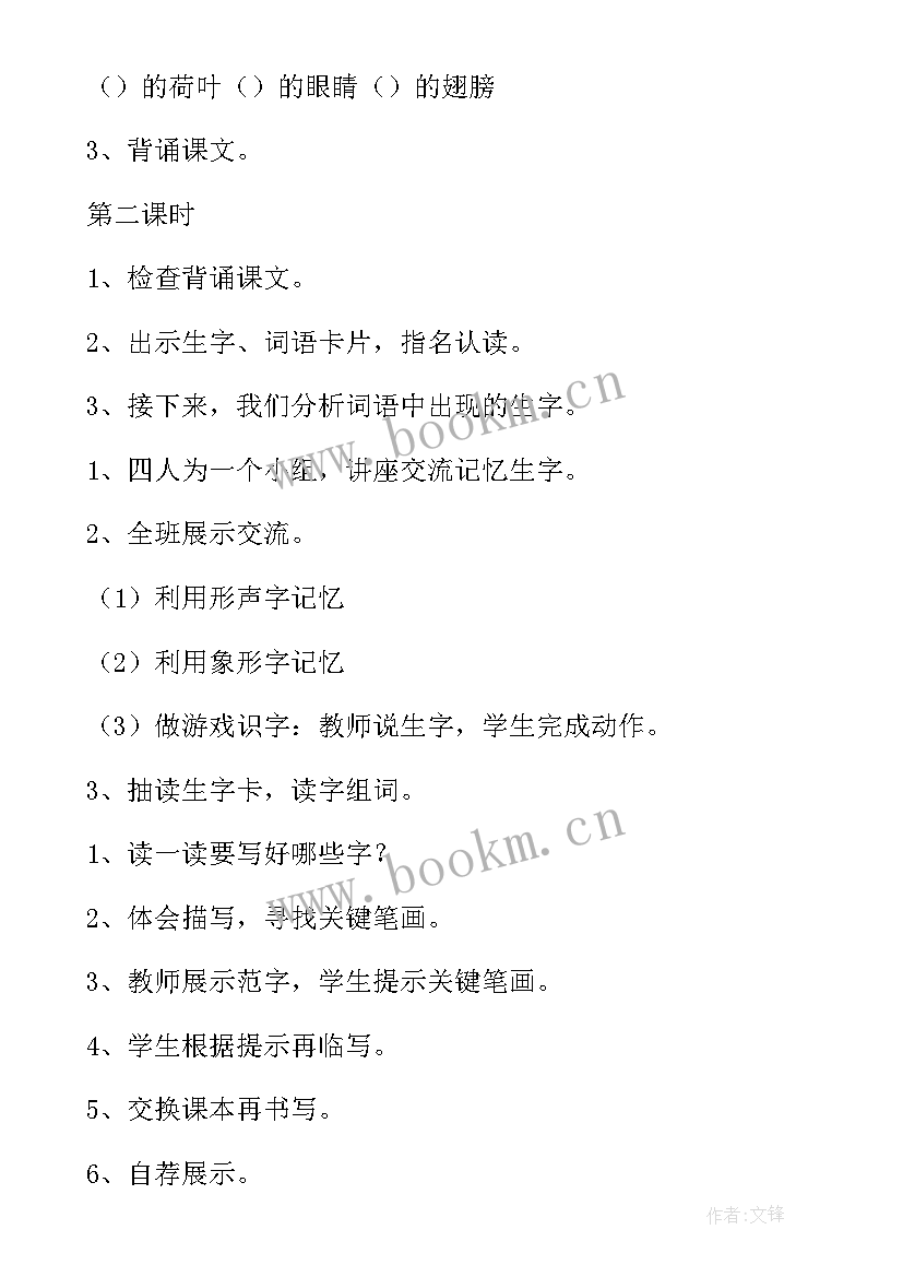 2023年荷叶圆圆语文教案及反思(大全8篇)