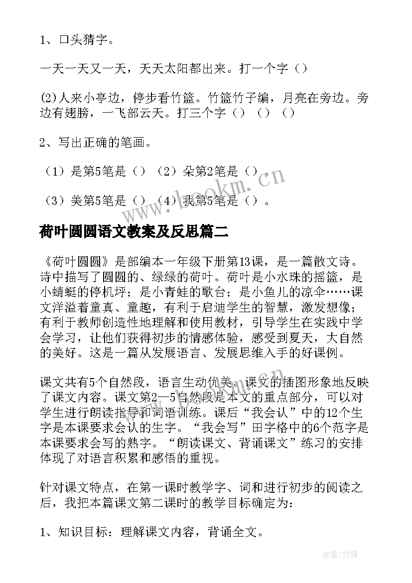 2023年荷叶圆圆语文教案及反思(大全8篇)