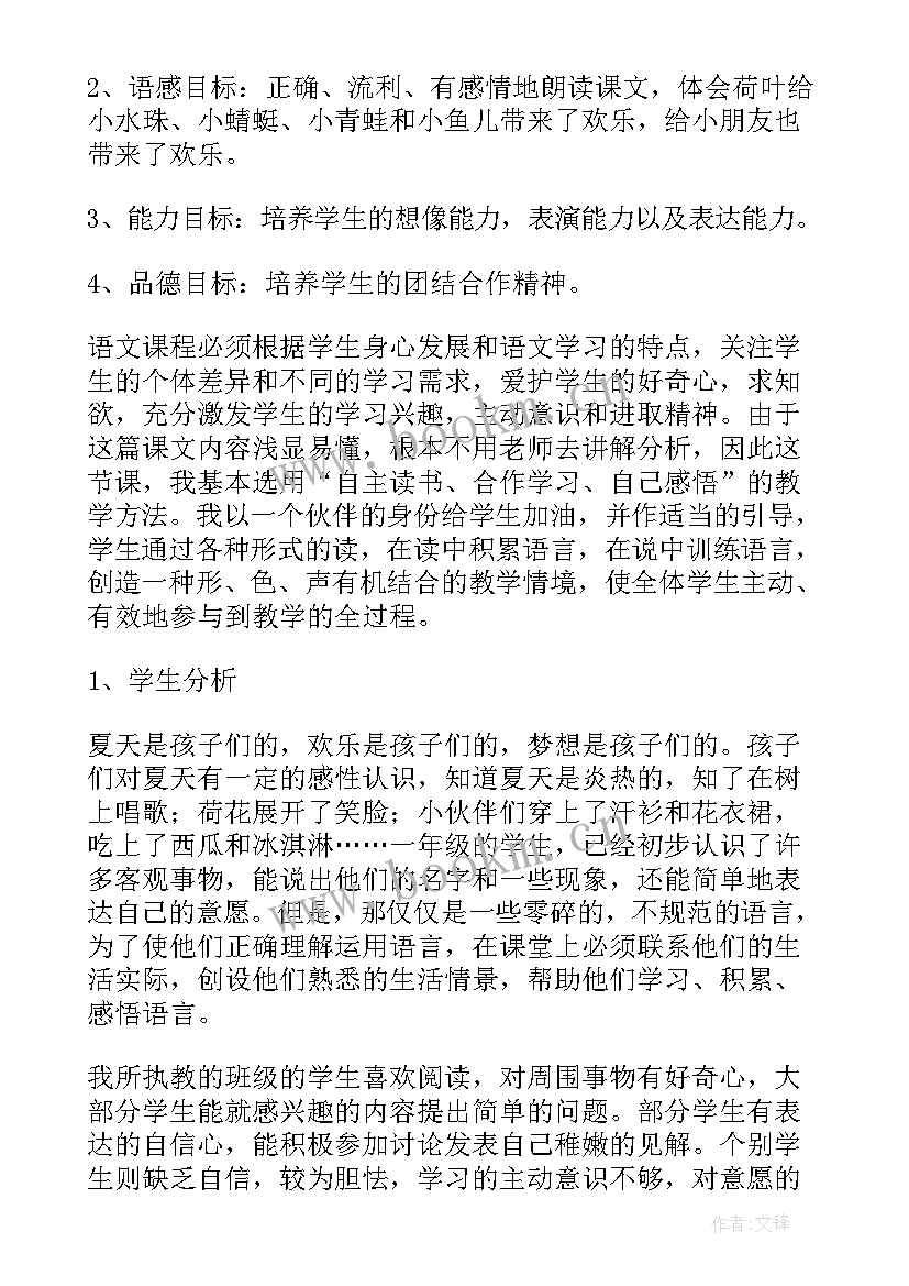 2023年荷叶圆圆语文教案及反思(大全8篇)