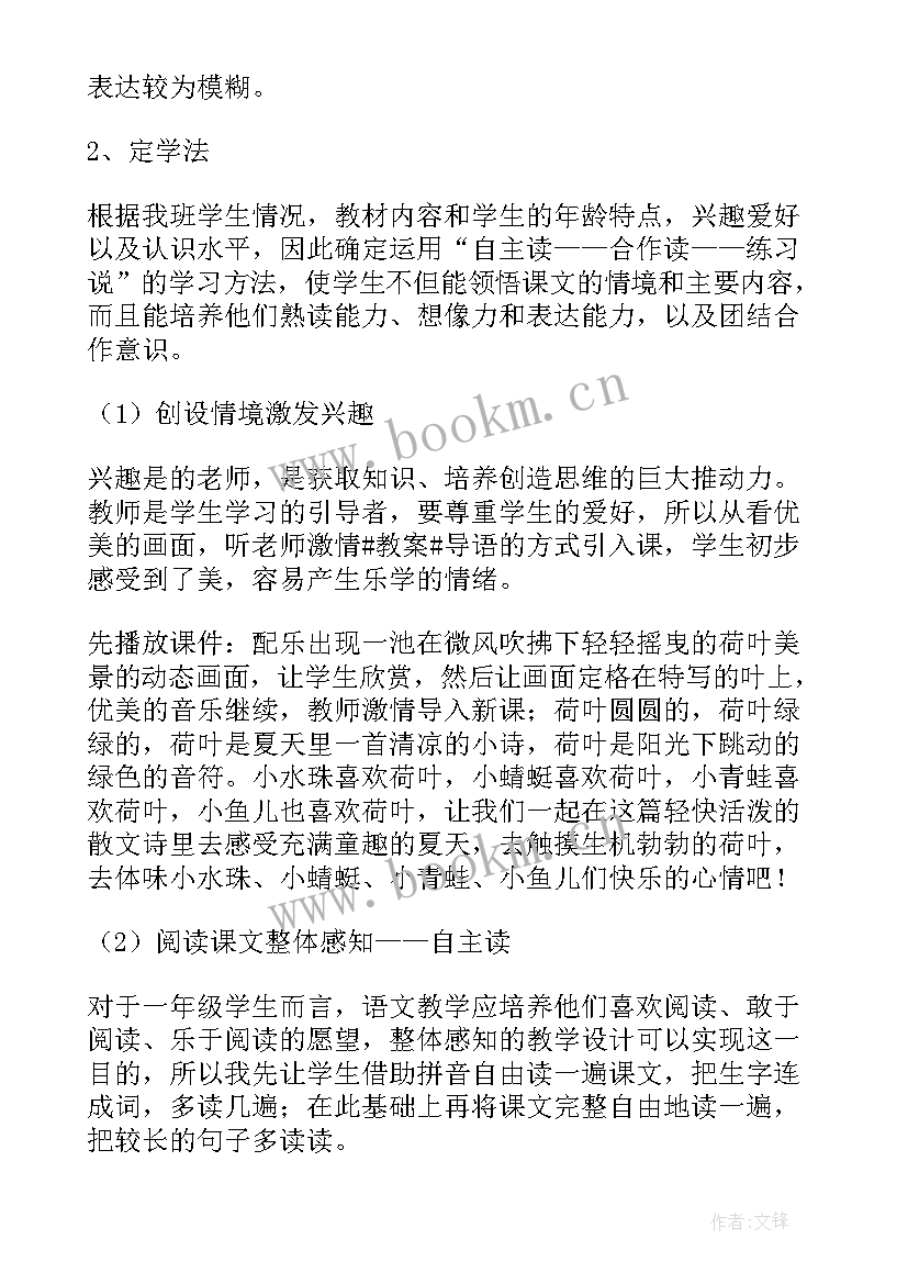 2023年荷叶圆圆语文教案及反思(大全8篇)