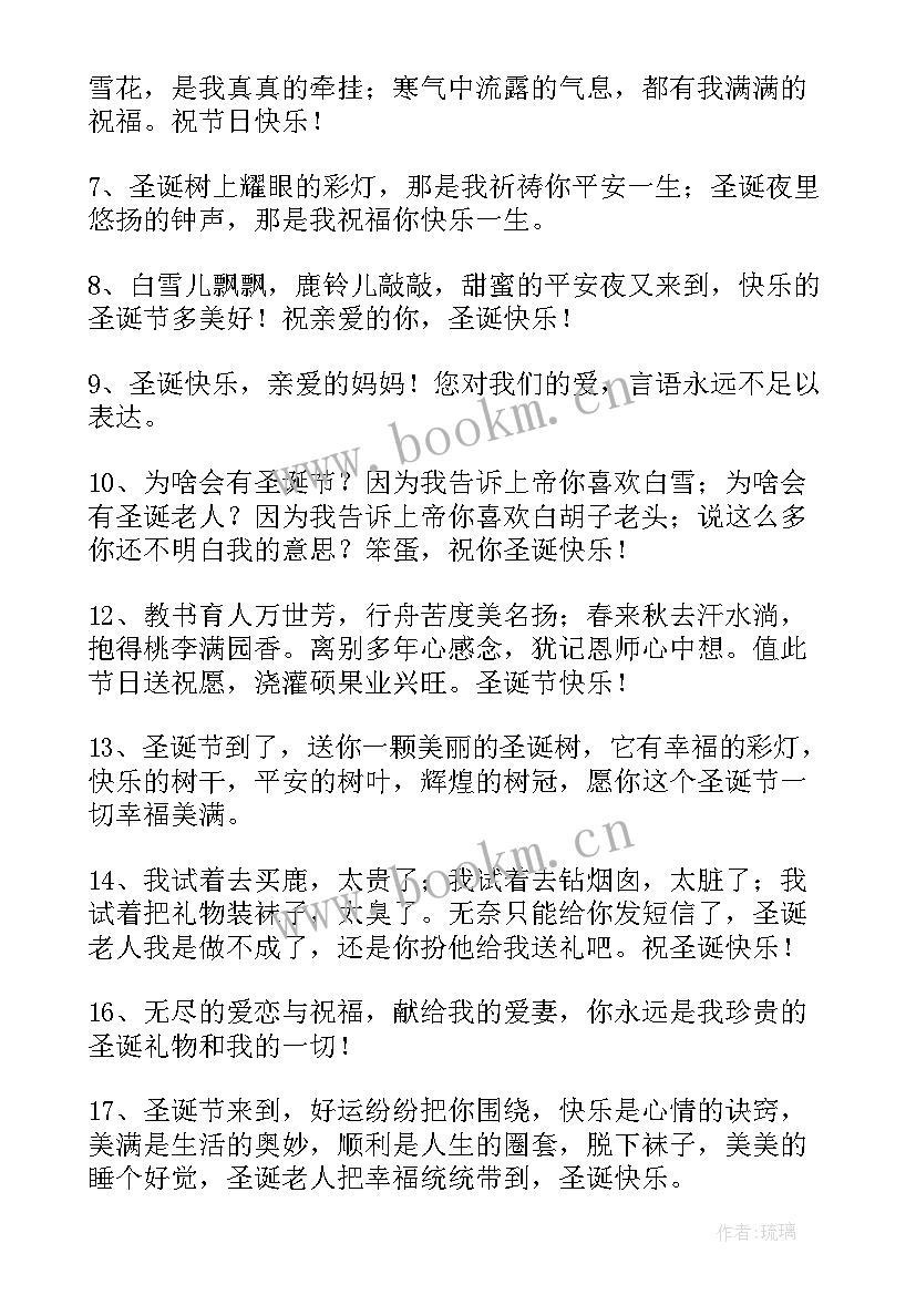 圣诞节句子精彩段落摘抄 圣诞节开心快乐句子精彩(优秀8篇)