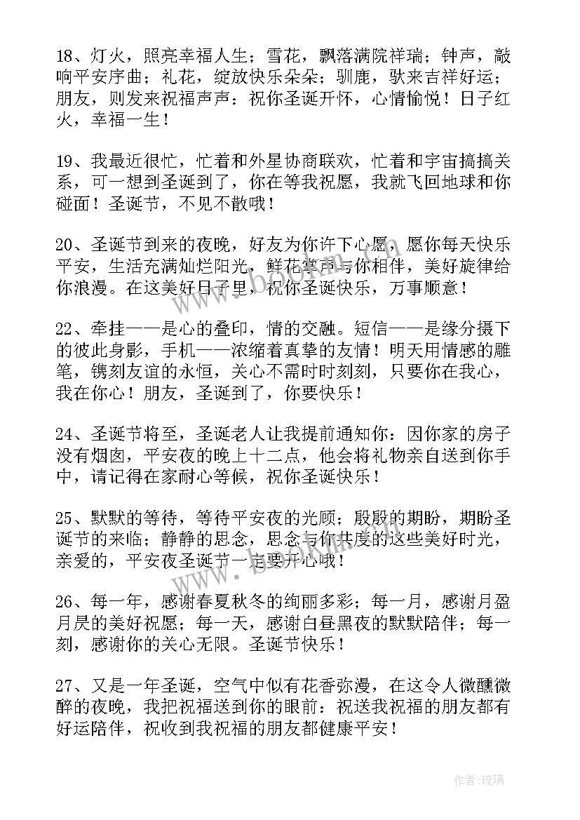 圣诞节句子精彩段落摘抄 圣诞节开心快乐句子精彩(优秀8篇)