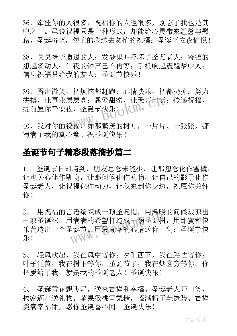 圣诞节句子精彩段落摘抄 圣诞节开心快乐句子精彩(优秀8篇)