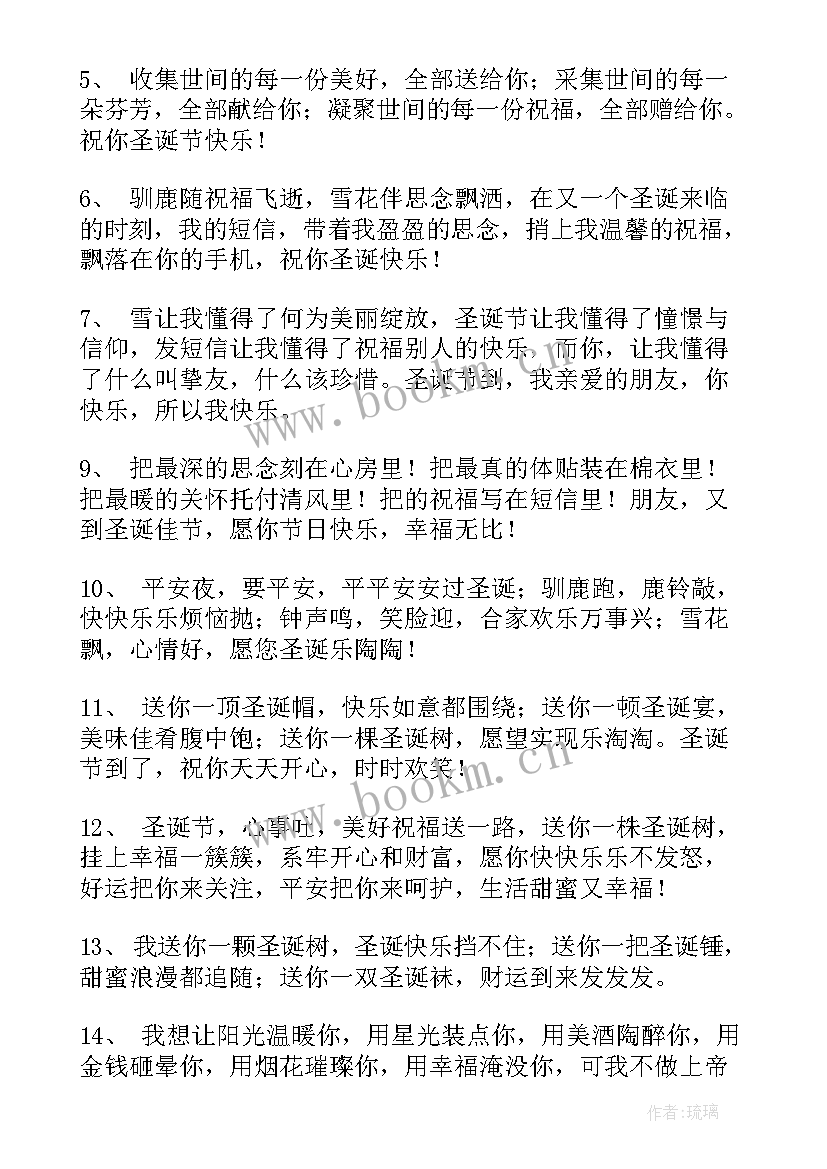 圣诞节句子精彩段落摘抄 圣诞节开心快乐句子精彩(优秀8篇)