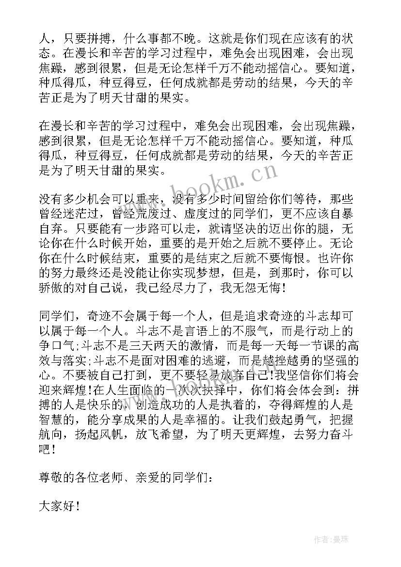 开学国旗下的讲话演讲稿小学(精选14篇)