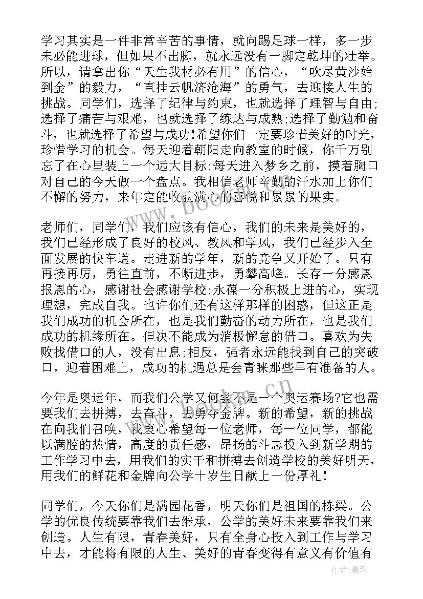 开学国旗下的讲话演讲稿小学(精选14篇)