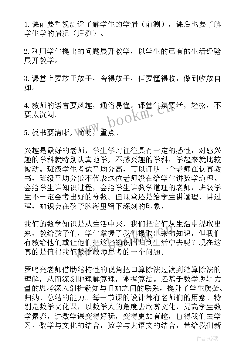 最新数学培训心得体会 数学培训学习心得体会(优质15篇)