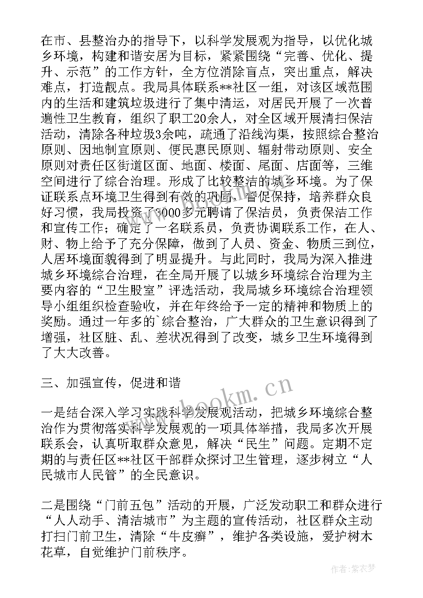 农村环境综合整治汇报 农村环境综合整治工作总结(优秀8篇)