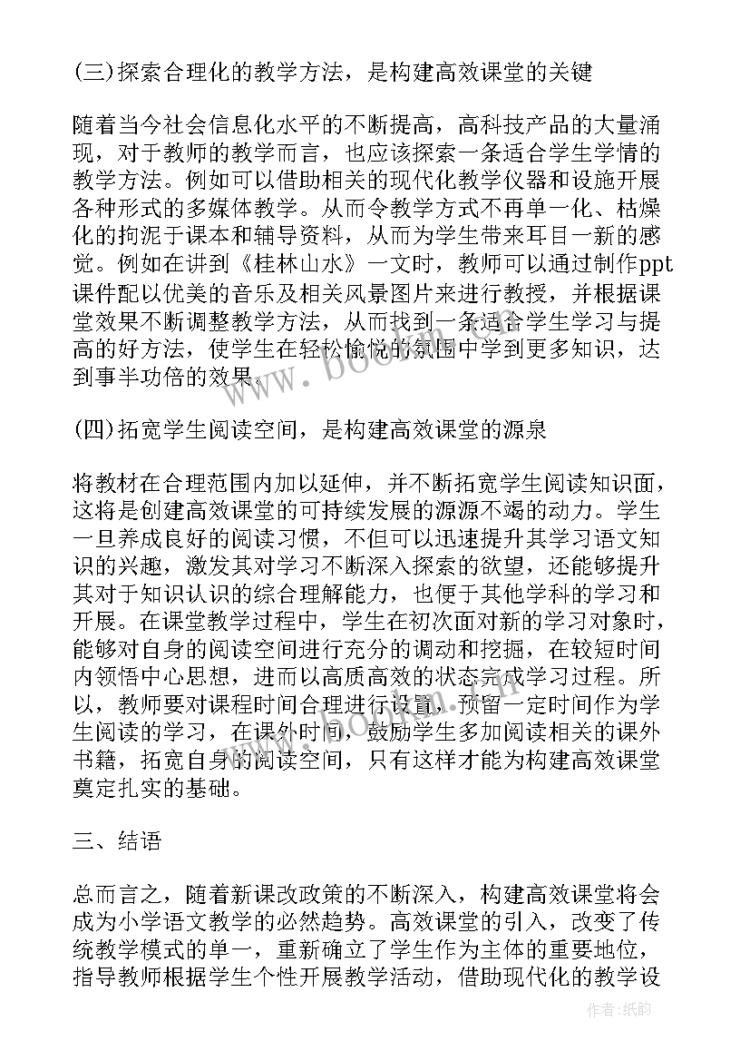 最新语文教学实践类论文题目(大全10篇)