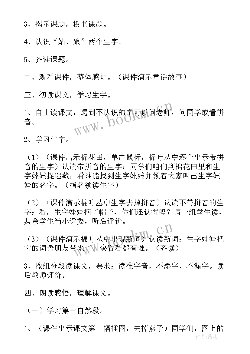 棉花姑娘评课稿注重对话朗读指导 棉花姑娘第一课时教案(优秀8篇)