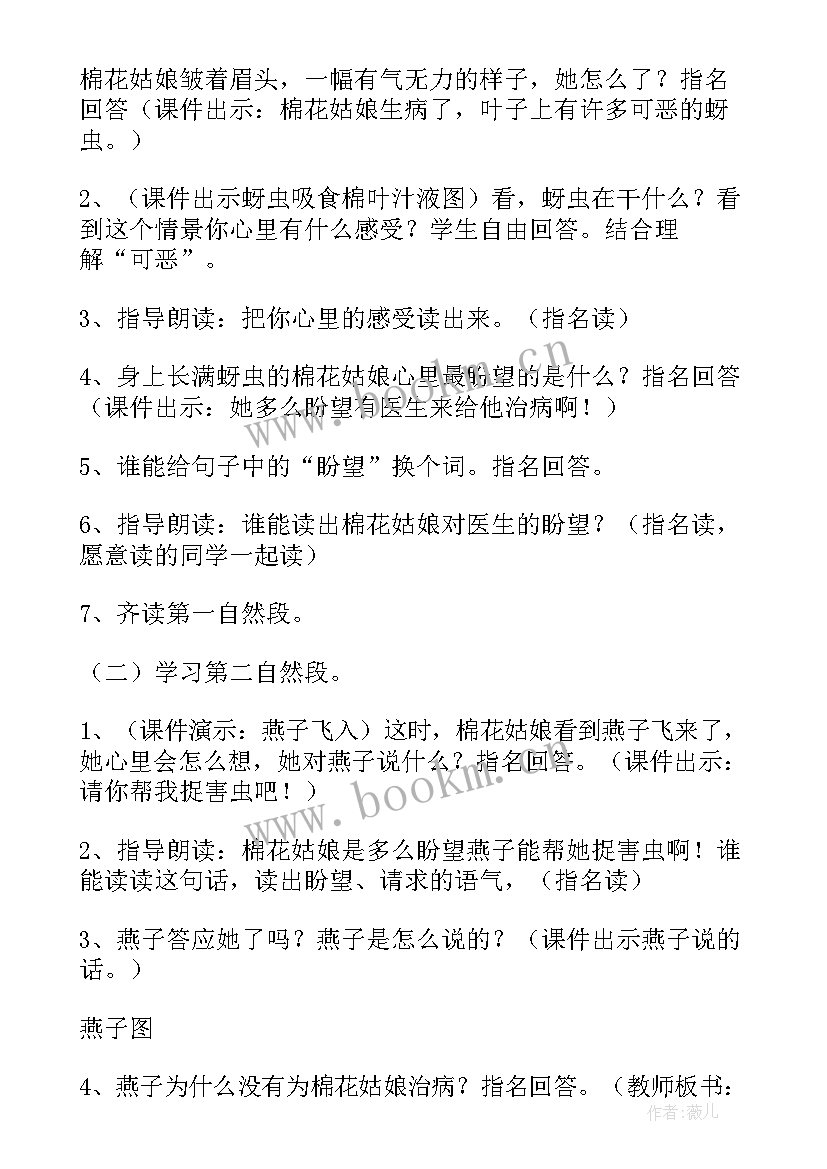 棉花姑娘评课稿注重对话朗读指导 棉花姑娘第一课时教案(优秀8篇)