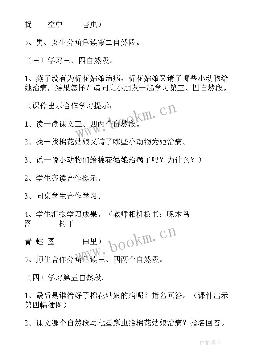 棉花姑娘评课稿注重对话朗读指导 棉花姑娘第一课时教案(优秀8篇)