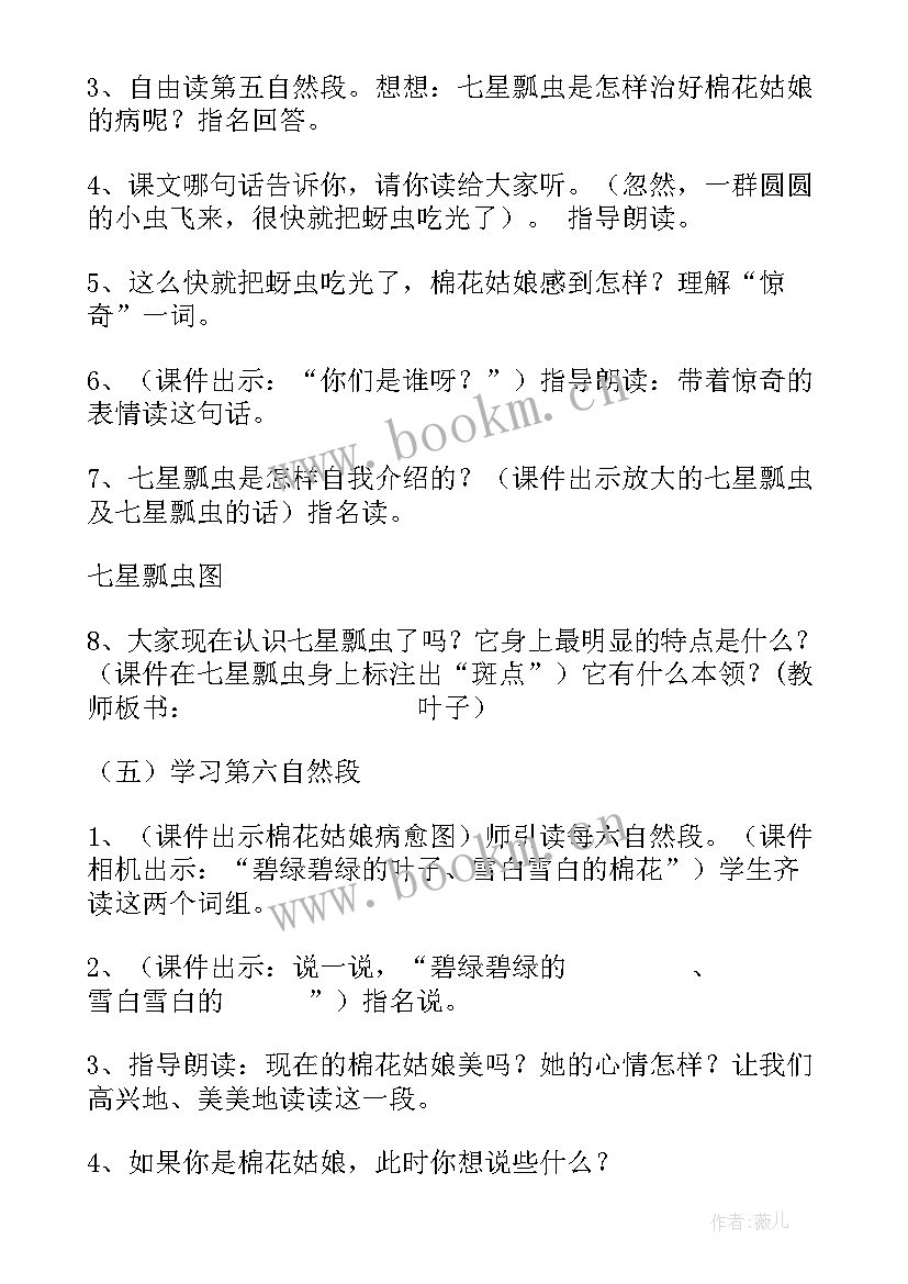 棉花姑娘评课稿注重对话朗读指导 棉花姑娘第一课时教案(优秀8篇)