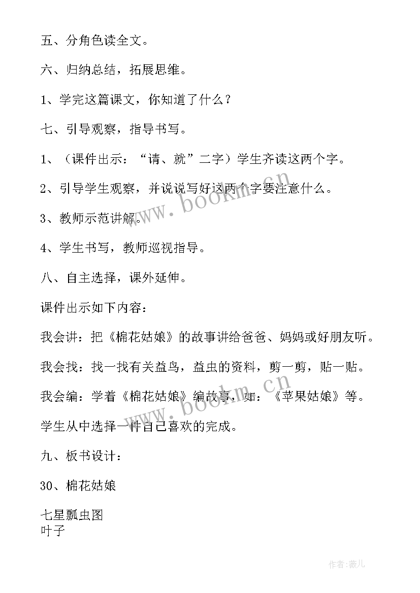 棉花姑娘评课稿注重对话朗读指导 棉花姑娘第一课时教案(优秀8篇)