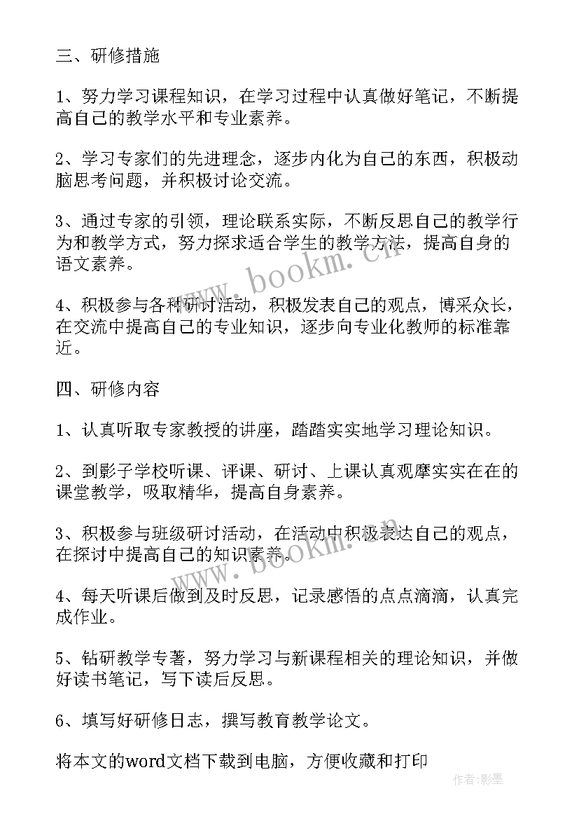 2023年国培研修计划小学英语(实用9篇)