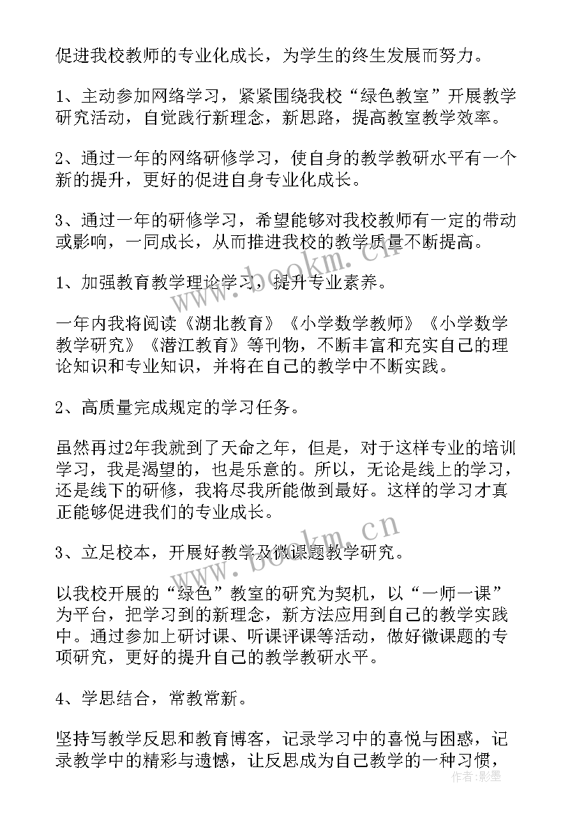 2023年国培研修计划小学英语(实用9篇)