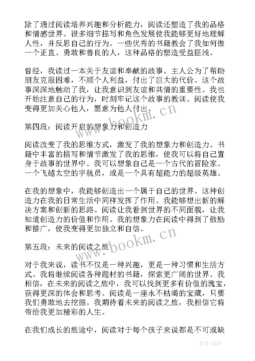 2023年读书阅读片段 小孩读书阅读心得体会(实用14篇)