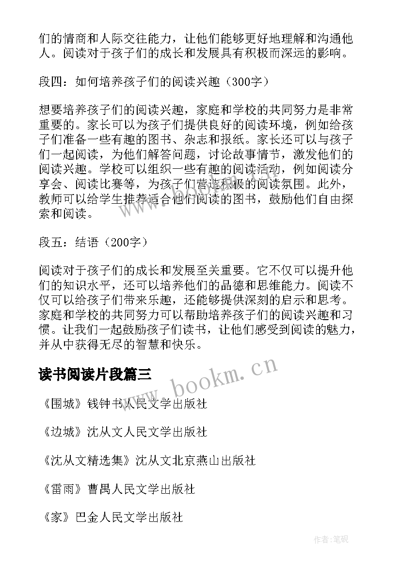 2023年读书阅读片段 小孩读书阅读心得体会(实用14篇)