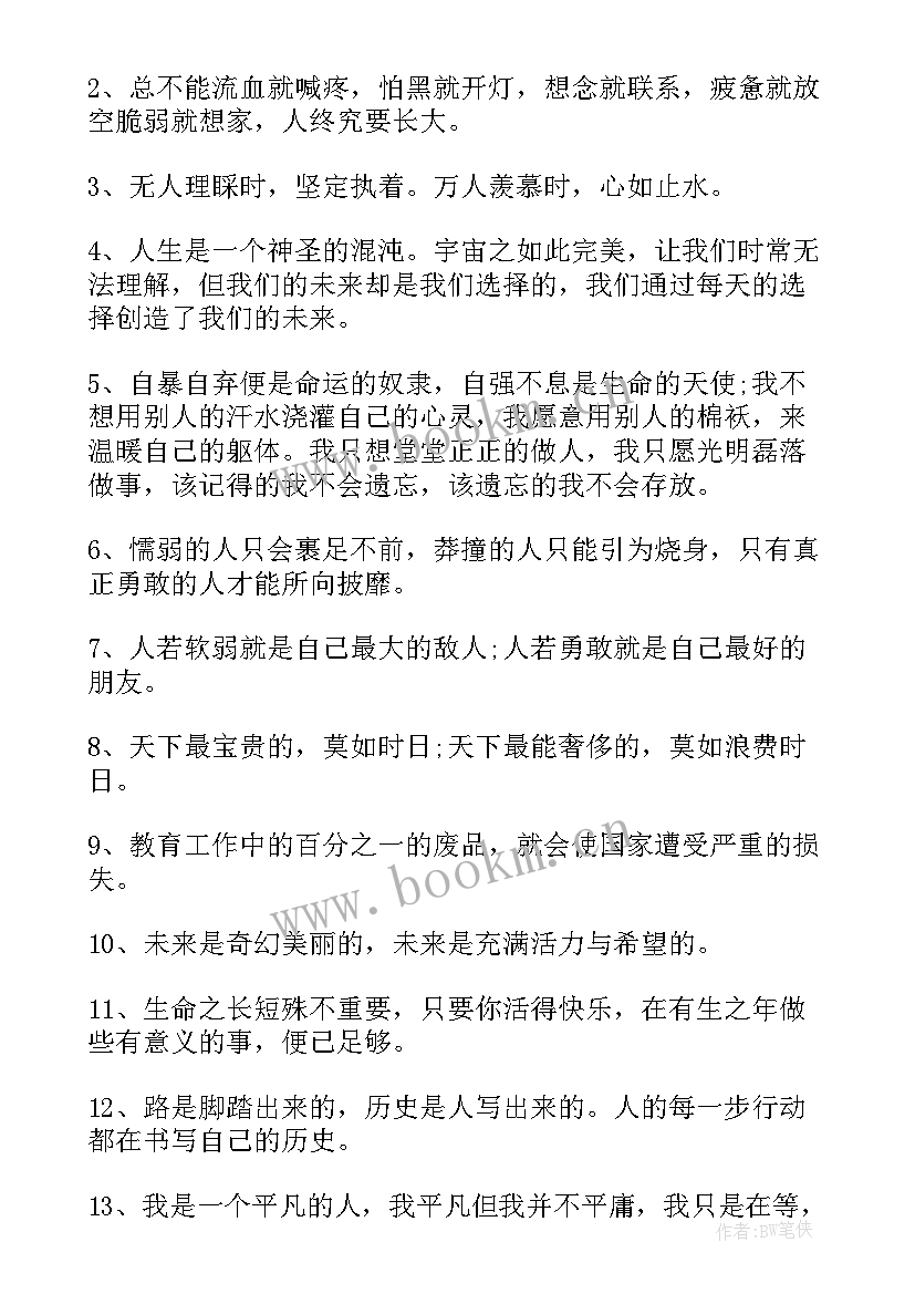 最新励志诗意的句子摘抄(大全8篇)