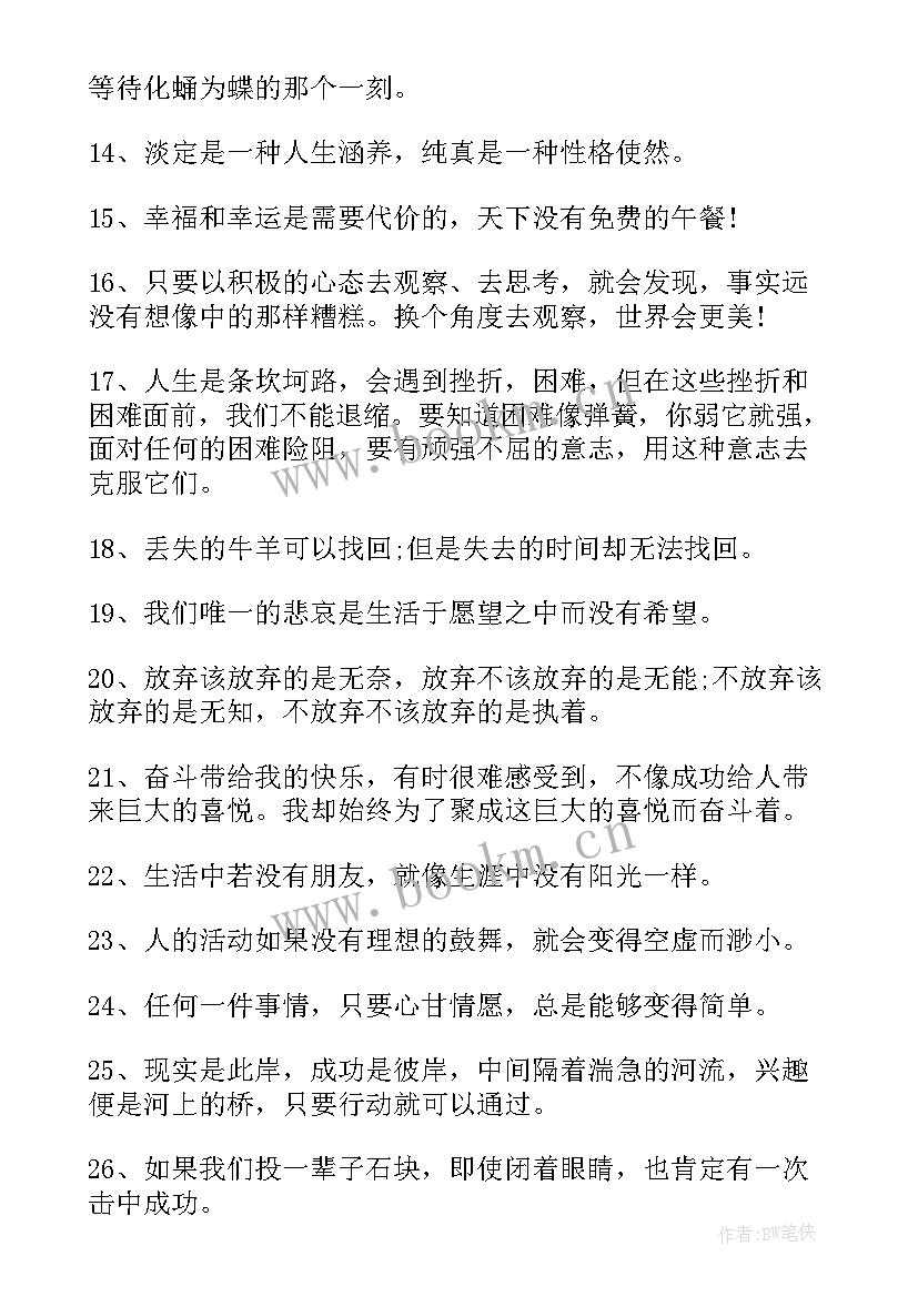 最新励志诗意的句子摘抄(大全8篇)