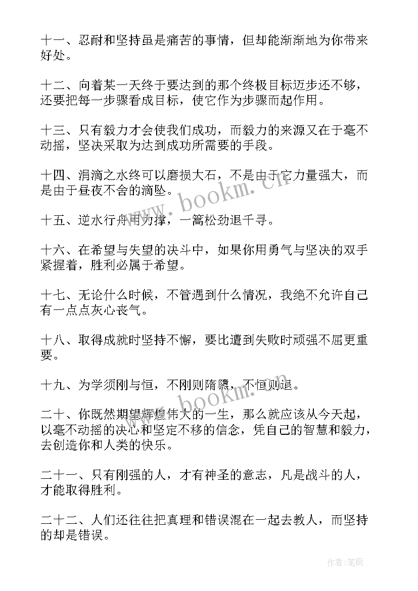 2023年坚强励志高中生 坚强的励志名言(大全13篇)