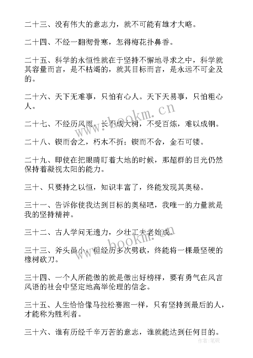 2023年坚强励志高中生 坚强的励志名言(大全13篇)