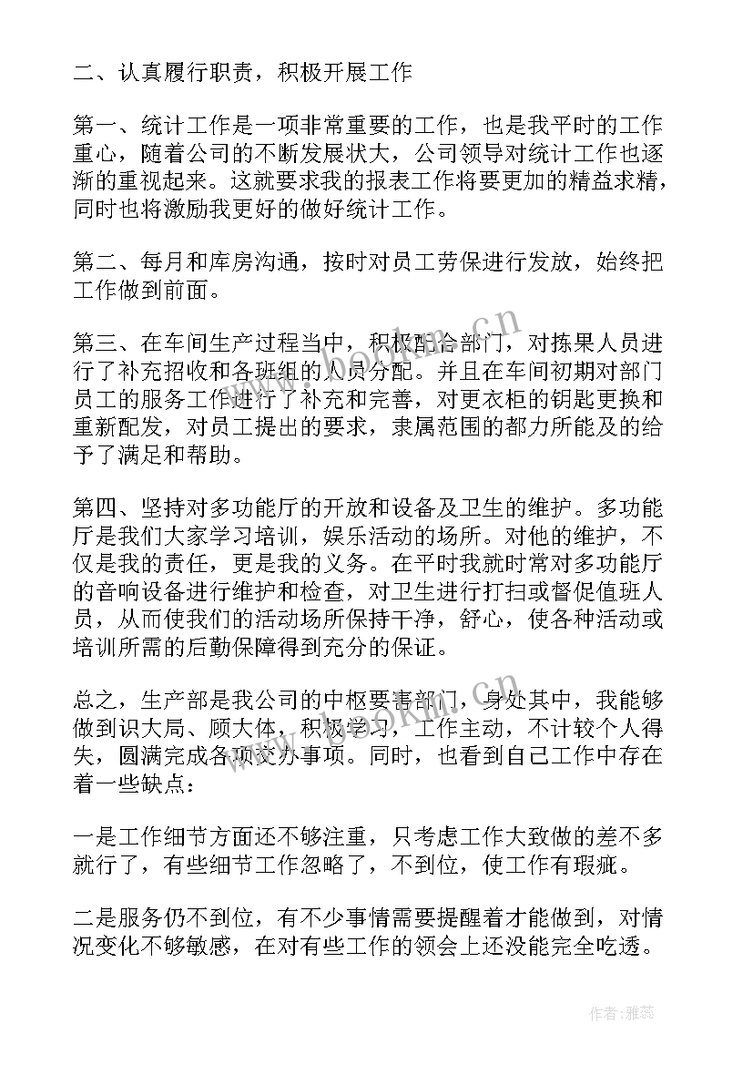 最新生产车间统计工作总结 生产车间统计员个人工作总结(精选8篇)