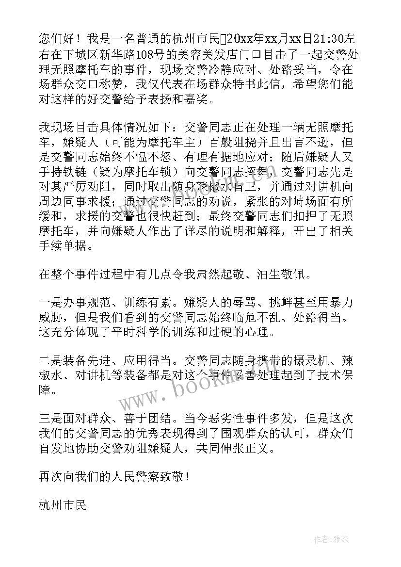 2023年致交警大队的表扬信(优质8篇)