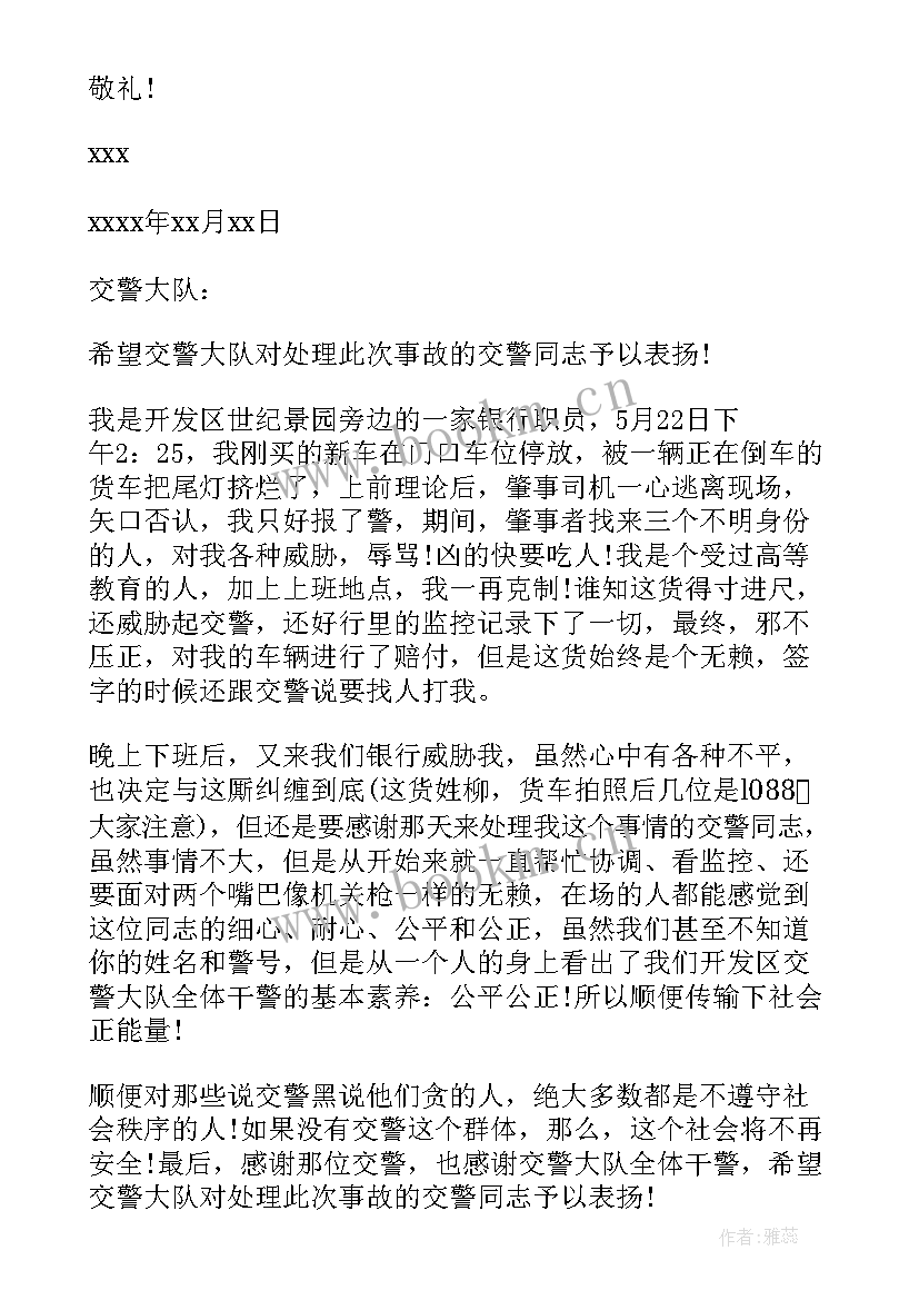 2023年致交警大队的表扬信(优质8篇)