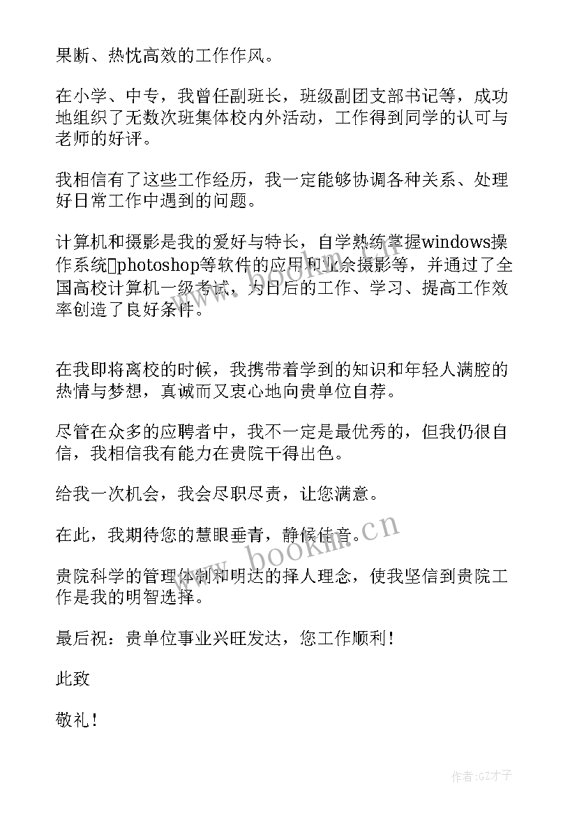 2023年医学就业自荐信 医学生就业自荐信(精选8篇)